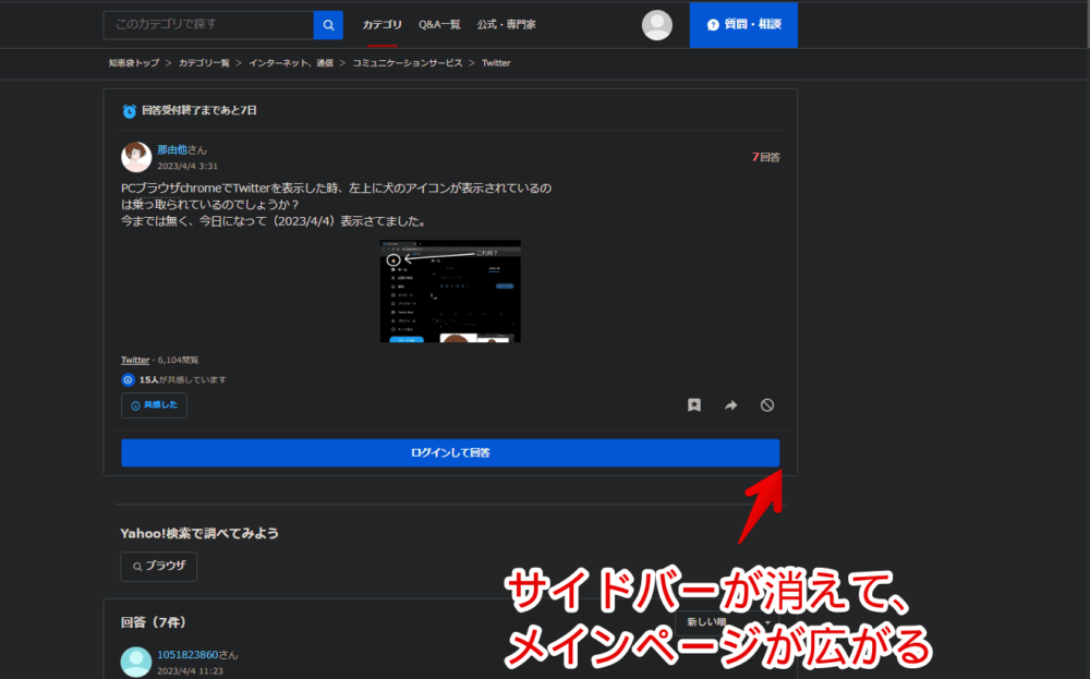 「Yahoo!知恵袋」のQ&Aページのサイドバーを非表示にした画像