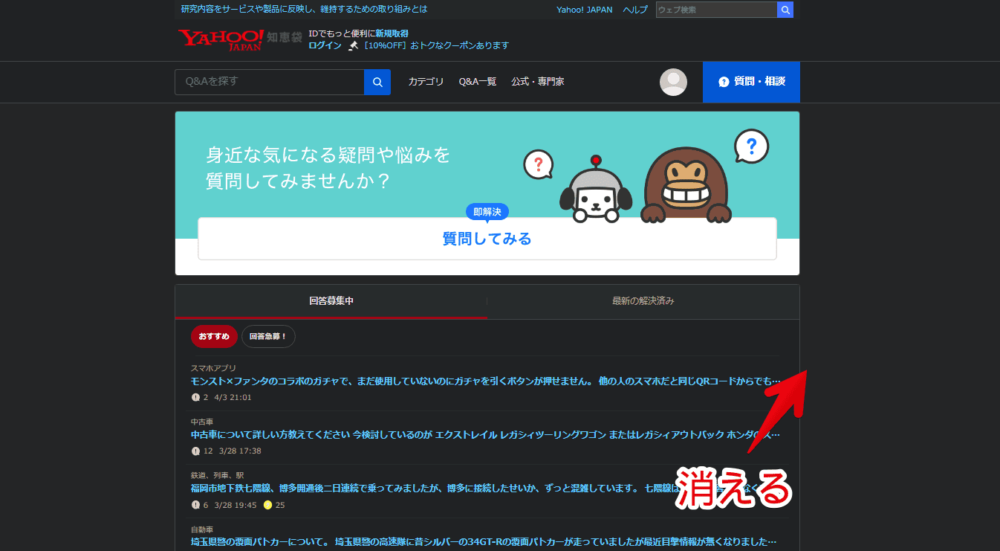 「Yahoo!知恵袋」のトップページのサイドバーを非表示にした画像