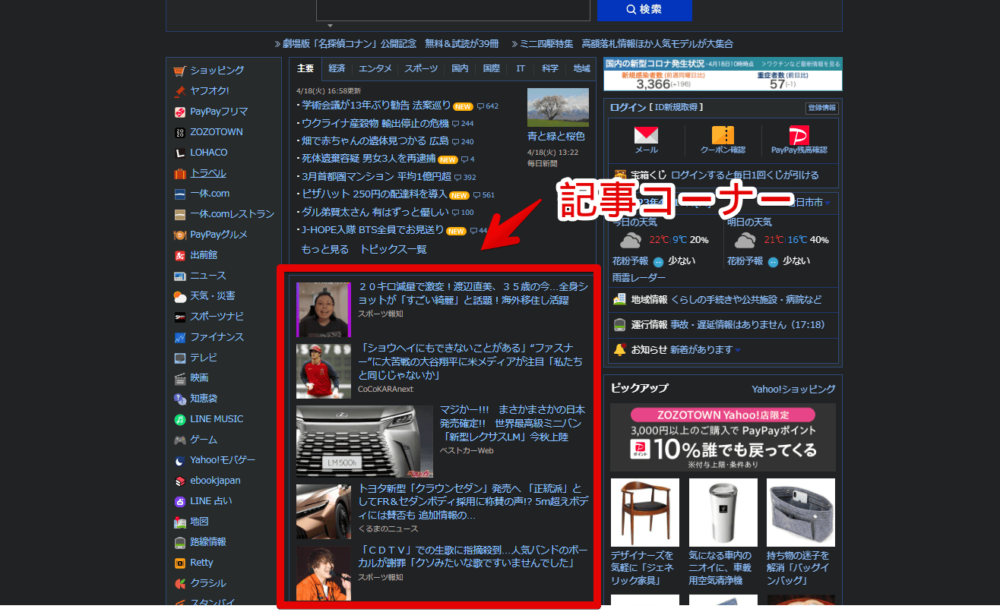 「Yahoo! JAPAN」のトップページ下部にある記事コーナー画像