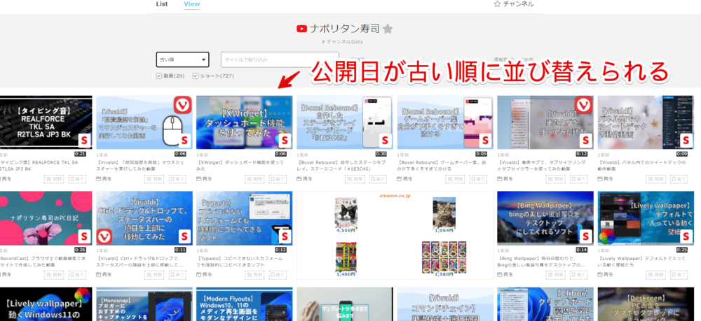 「チャンネルView（チャンネリー）」で、YouTube動画を古い順に並び替える手順画像2