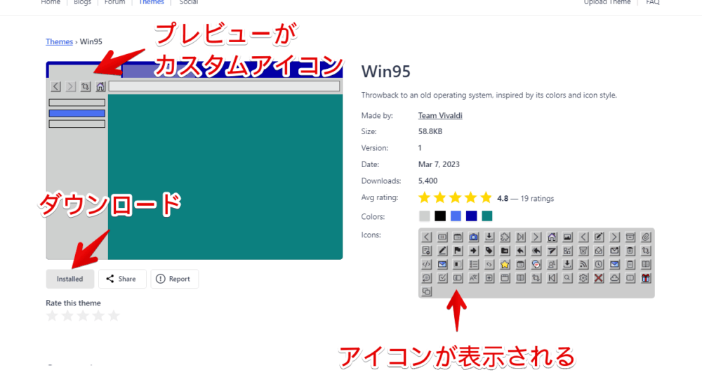 「Win95」のテーマをVivaldiに適用する手順画像1