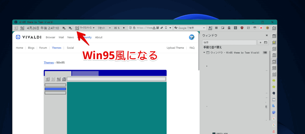 「Win95」のテーマをVivaldiに適用する手順画像3