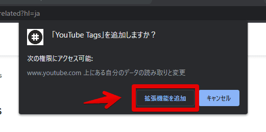 「YouTube Tags」Chrome拡張機能をインストールする手順画像2