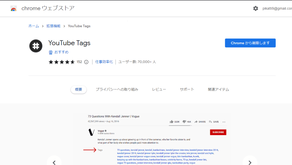 「YouTube Tags」Chrome拡張機能をインストールする手順画像1