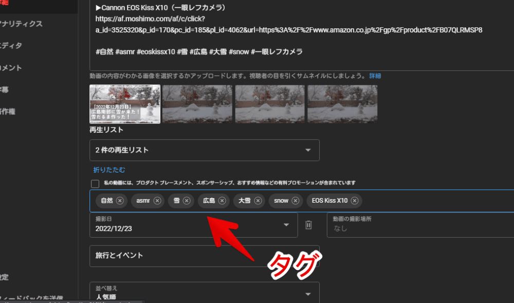 「YouTube Studio」のタグ設定画面