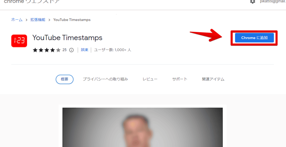 「YouTube Timestamps」拡張機能をインストールする手順画像1