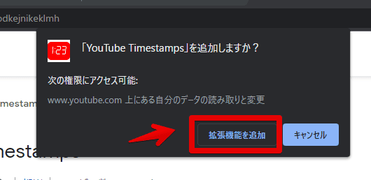 「YouTube Timestamps」拡張機能をインストールする手順画像2