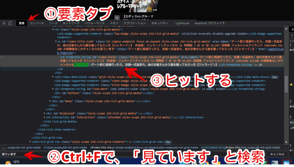 開発者ツールから、「〇〇の視聴者はこのチャンネルも見ています」のバナーが表示される動画を探す手順画像