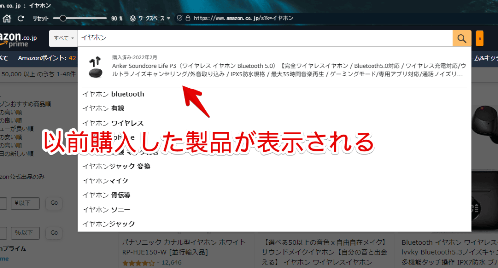 Amazonの検索候補に表示される「購入済み」タイル画像