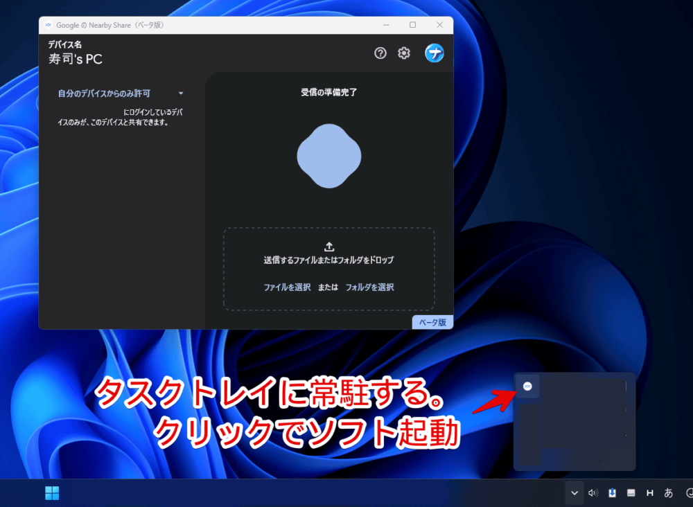 Windows版「ニアバイシェア」をインストールする手順画像4