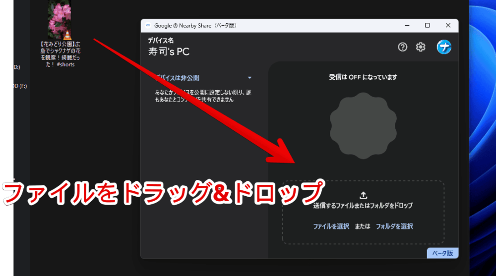 Windows11からニアバイシェアを使って、Pixel 7a（Android）にデータを転送する手順画像1
