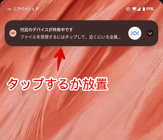 Windows11からニアバイシェアを使って、Pixel 7a(Android)にデータを転送する手順画像4