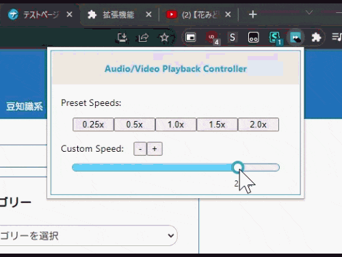 「Audio/Video Playback Speed Controller」の速度スライダーを調整しているGIF画像