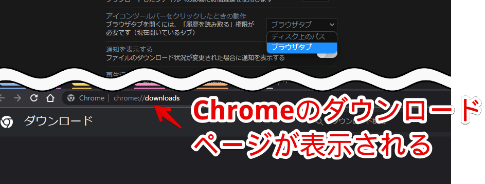 「AutoHideDownloadsBar」で「chrome://downloads/」を開いた画像