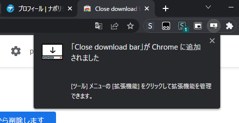 「Close download bar」拡張機能をインストールする手順画像3