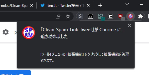 「Clean-Spam-Link-Tweet」拡張機能をインストールする手順画像3