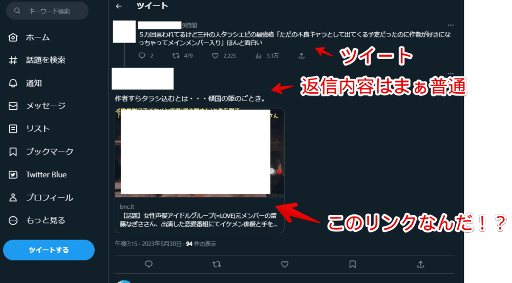 PCウェブサイト版「Twitter」のリプライに湧いているスパムツイート画像