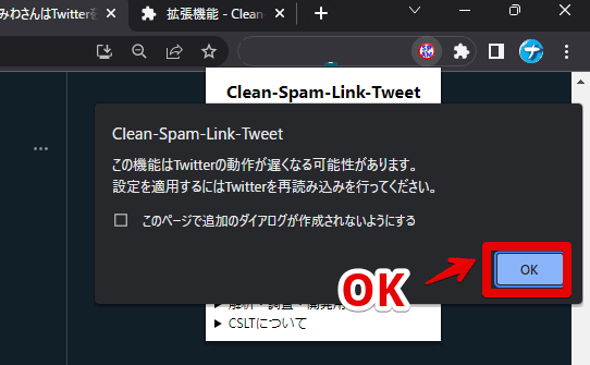 「Clean-Spam-Link-Tweet」拡張機能を使って、「bnc.lt」などのスパムリンクを丸ごと消す手順画像2