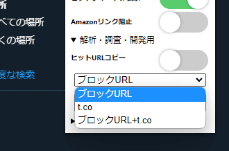 「Clean-Spam-Link-Tweet」拡張機能の「ヒットURLコピー」を有効にする手順画像2