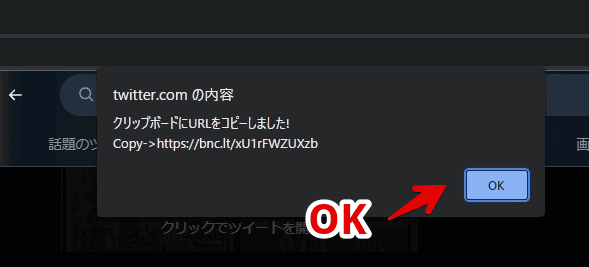 「Clean-Spam-Link-Tweet」拡張機能の「ヒットURLコピー」を利用する手順画像2