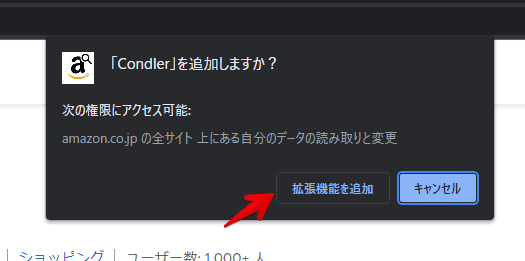 「Condler」をインストールする手順画像2