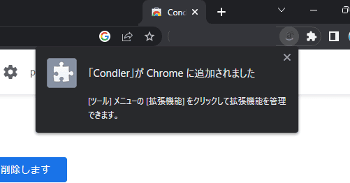 「Condler」をインストールする手順画像3