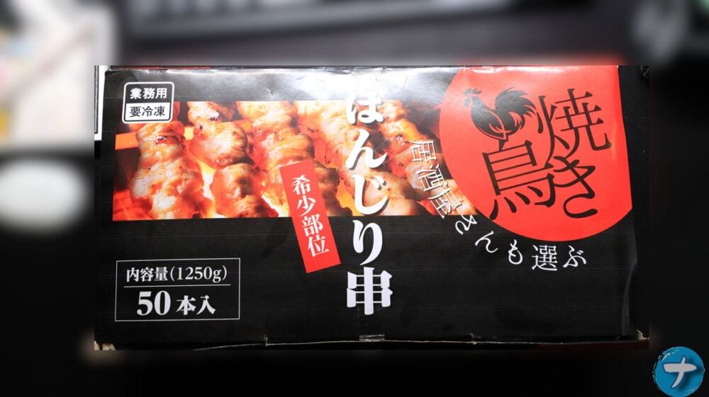 業務スーパーで購入した「ぼんじり焼き鳥串」の写真1