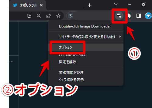 「Double-click Image Downloader」拡張機能の設定にアクセスする手順画像