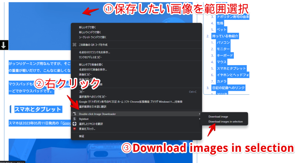 「Double-click Image Downloader」拡張機能を導入した範囲選択の右クリックメニューのスクリーンショット1