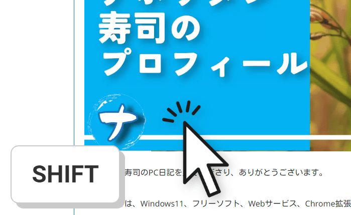 「Double-click Image Downloader」拡張機能の「Require Shift key to be pressed」をオンにした画像