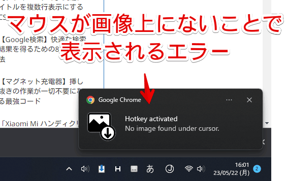 「Double-click Image Downloader」拡張機能の「Hotkey activated.No image found under cursor.」エラー画像