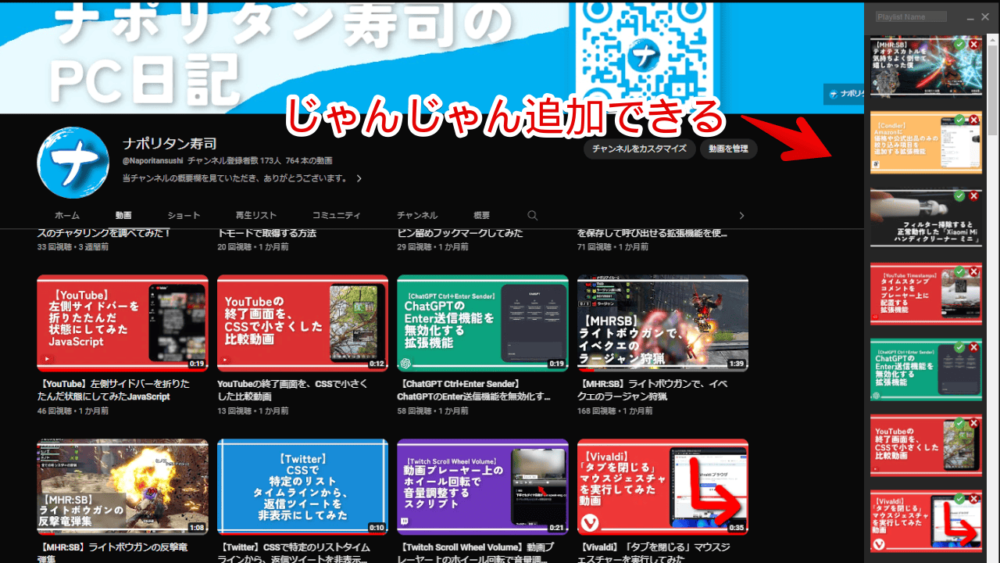 「Drag & Drop Playlist Creator for YouTube」のサイドバーにYouTube動画を追加した画像