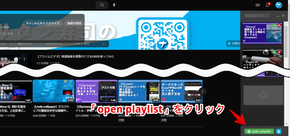 「Drag & Drop Playlist Creator for YouTube」で作成したプレイリストを開く手順画像1