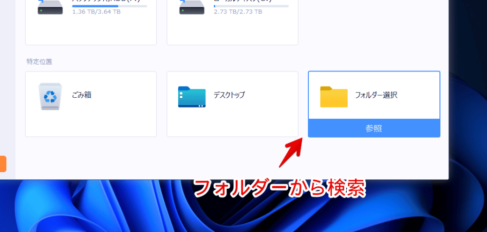 「EaseUS Data Recovery Wizard」でデータをスキャンする手順画像2