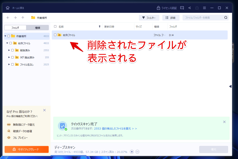 「EaseUS Data Recovery Wizard」でデータをスキャンする手順画像5