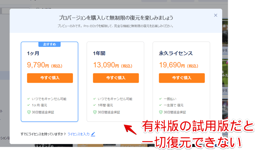 「EaseUS Data Recovery Wizard」で削除したデータを復元する手順画像2