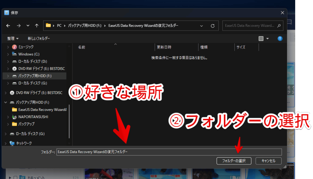 「EaseUS Data Recovery Wizard」で削除したデータを復元する手順画像4