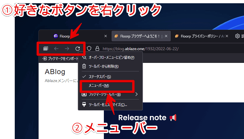 Firefoxベースのブラウザ「Floorp」でメニューバーを表示する手順画像