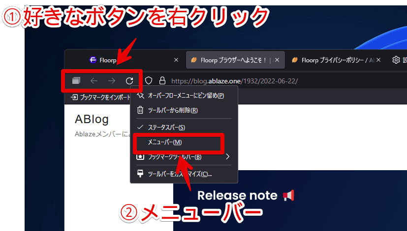 Firefoxベースのブラウザ「Floorp」でメニューバーを他ボタンの右クリックから表示する手順画像1