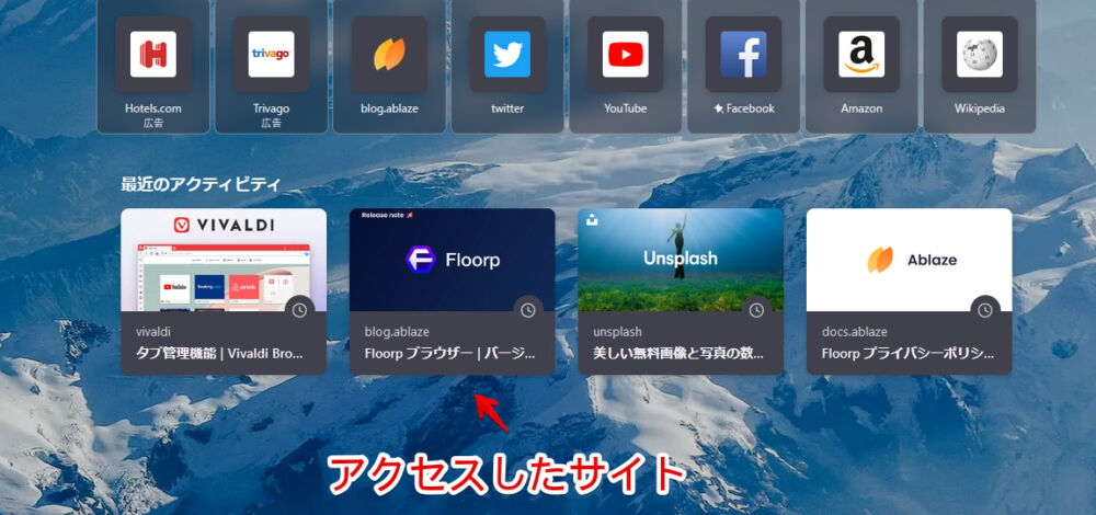 「Floorp Home」に「最近のアクティビティ」を表示した画像