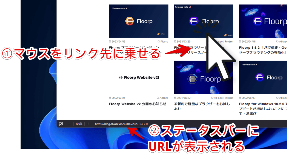 Firefoxベースのブラウザ「Floorp」でステータスバーにリンク先を表示する手順画像