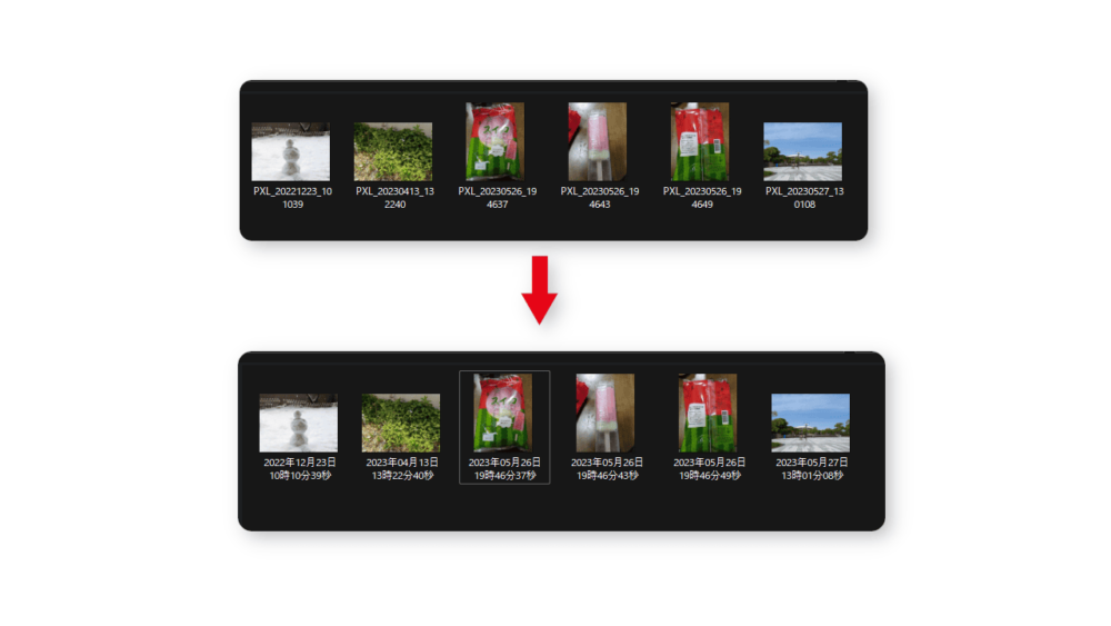 「ファイル名変更君」でファイル名を撮影日時に変更した比較画像
