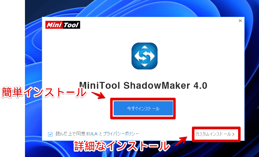 「MiniTool ShadowMaker」の無料版をインストールする手順画像3
