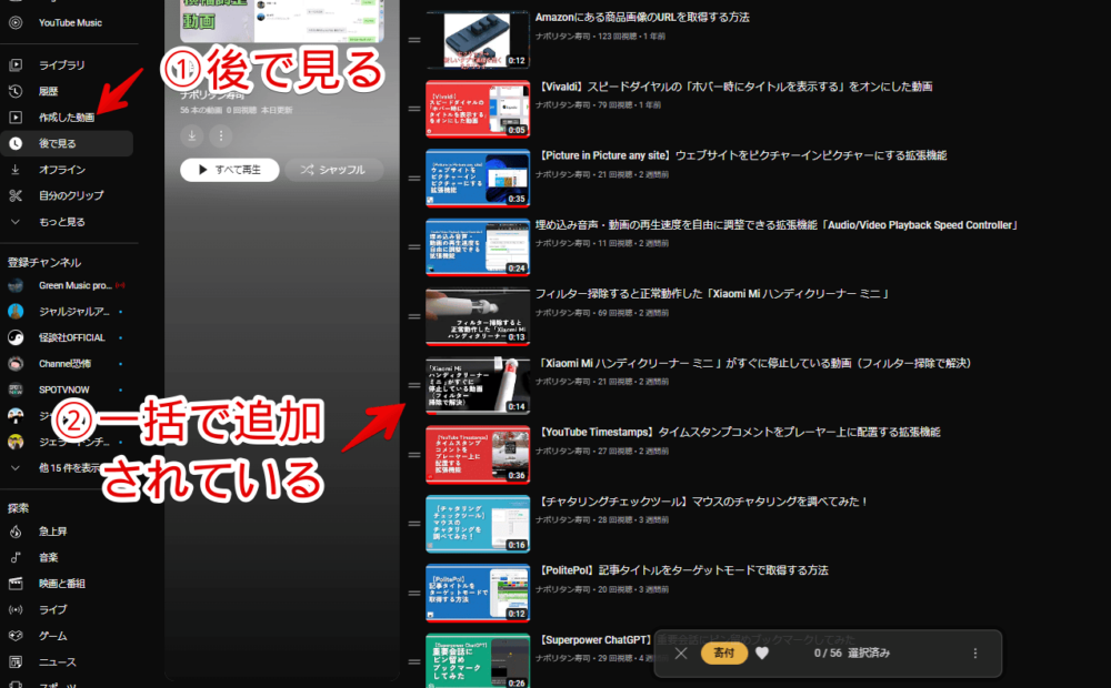 「YouTubeの複数選択」拡張機能で、動画を「後で見る」に一括追加する手順画像2