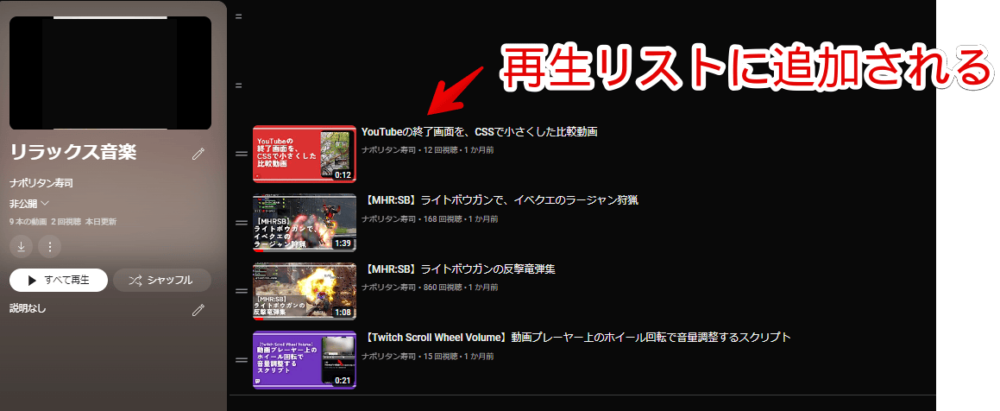 「YouTubeの複数選択」拡張機能で、動画を「再生リスト」に一括追加する手順画像3