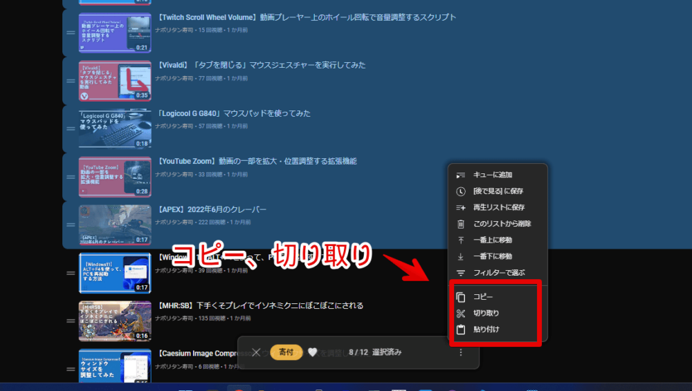 「YouTubeの複数選択」拡張機能のコピー、切り取り、貼り付け機能を利用する手順画像1