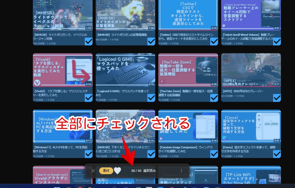 「YouTubeの複数選択」拡張機能で、表示されているページの動画全てを一括選択する手順画像2