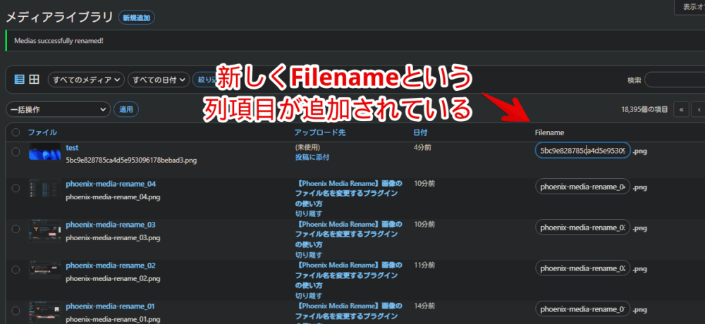 「Phoenix Media Rename」で既にWordPressにアップロードした画像のタイトル・ファイル名を変更する手順画像2