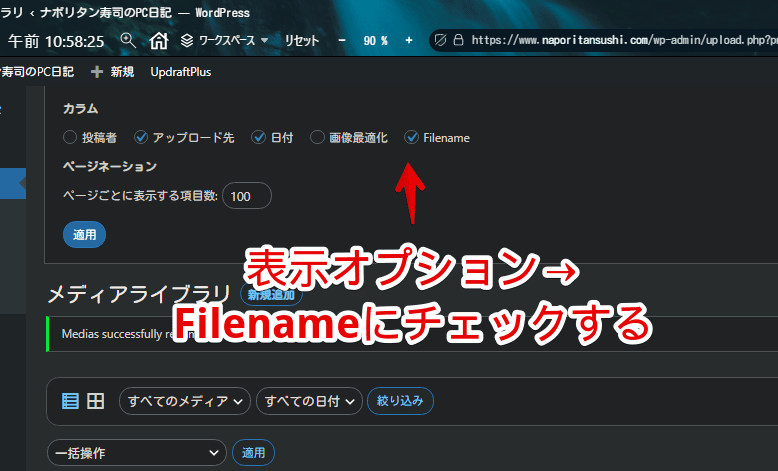 「Phoenix Media Rename」の「Filename」を表示する手順画像