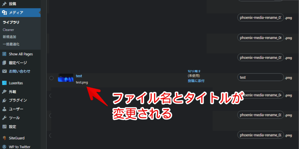 「Phoenix Media Rename」で既にWordPressにアップロードした画像のタイトル・ファイル名を変更する手順画像6